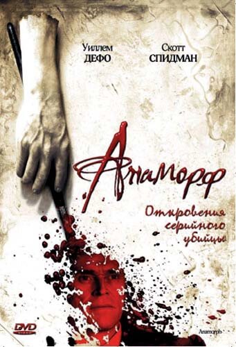 DVD-диск Анаморф (У. Дефо) (США, 2007) від компанії Стродо - фото 1