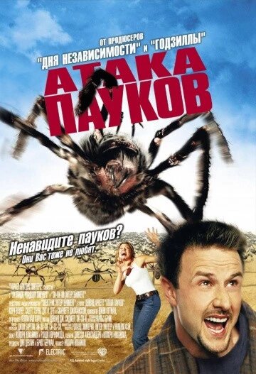 DVD-диск Атака пауков (Д, Аркетт) (США, 2002) ##от компании## СТРОДО - ##фото## 1