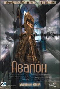 DVD-диск Авалон (М. Форемняк) (Японія, Польща, 2002)