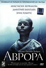 DVD-диск Аврора (А. Зюркалова) (Україна, 2006) від компанії Книгарня БУККАФЕ - фото 1