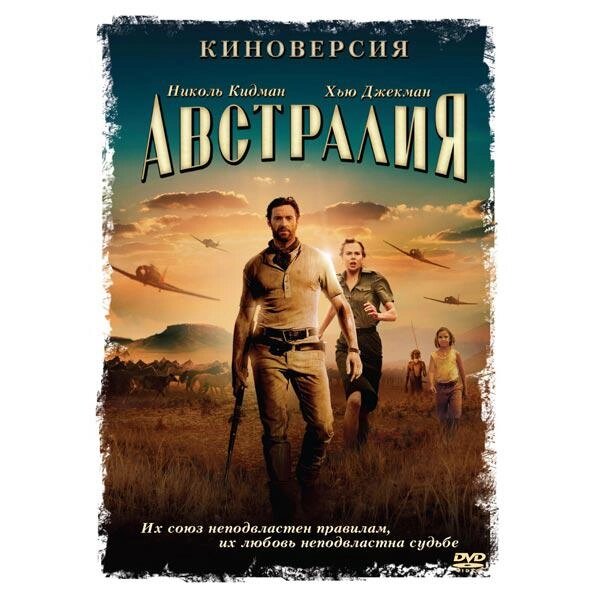 DVD-диск Австралія (Н. Кідман) (2008) від компанії Стродо - фото 1