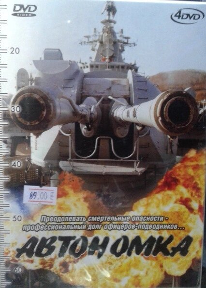 DVD-диск Автономка (2006) (4 DVD) від компанії Книгарня БУККАФЕ - фото 1