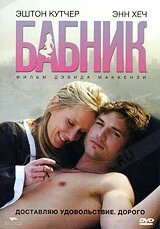 DVD-диск Бабій (Е. Кутчер) (США, 2009) від компанії Стродо - фото 1