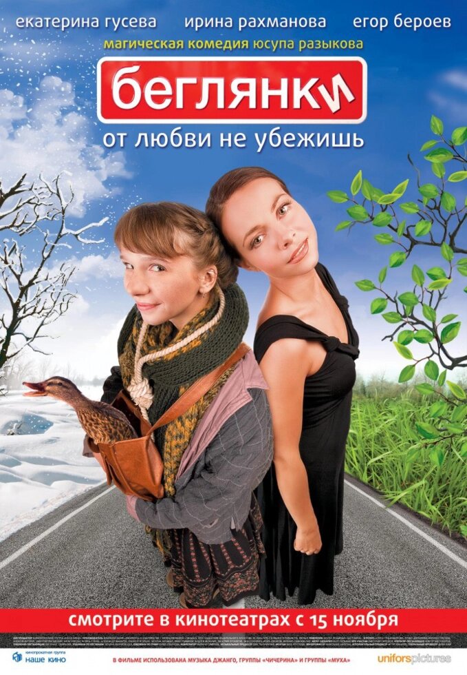 DVD-диск Беглянки (Е. Гусева) (2007) від компанії Стродо - фото 1