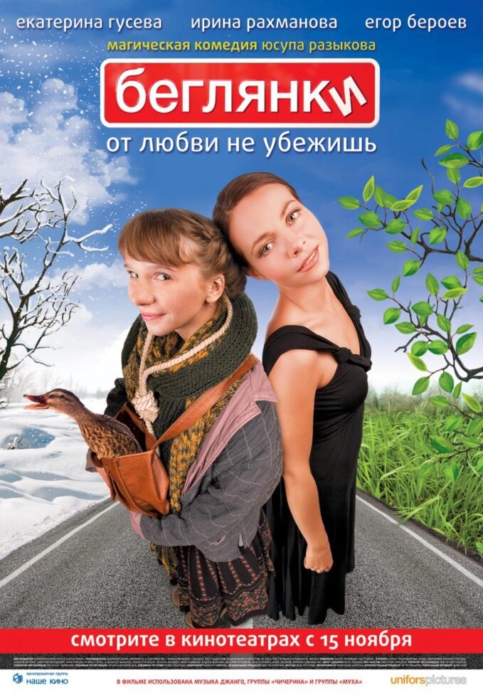 DVD-диск Беглянки (Е. Гусева) (2007) від компанії Книгарня БУККАФЕ - фото 1