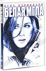 DVD-диск Белая мгла (К. Бекинсейл) (США, Канада, 2009) ##от компании## СТРОДО - ##фото## 1