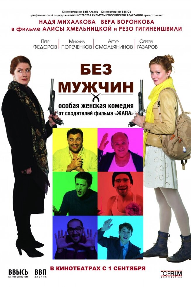 DVD-диск. Без чоловіків (Н. Міхалкова) (Росія, 2010) від компанії Стродо - фото 1