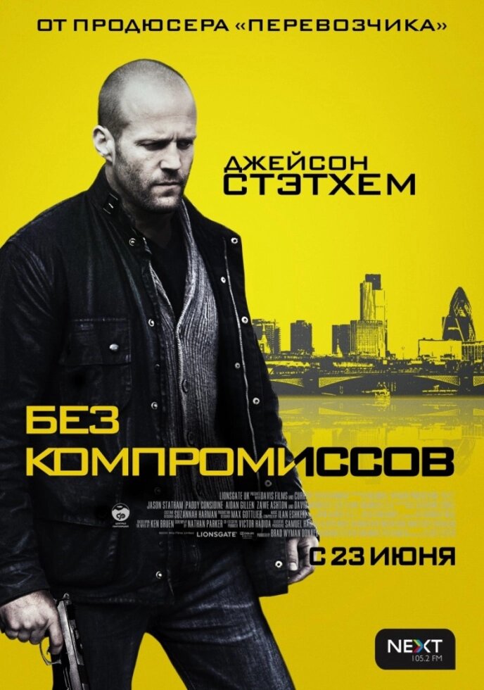 DVD-диск Без компромісів (Дж. Стетхем) (2011) від компанії Книгарня БУККАФЕ - фото 1