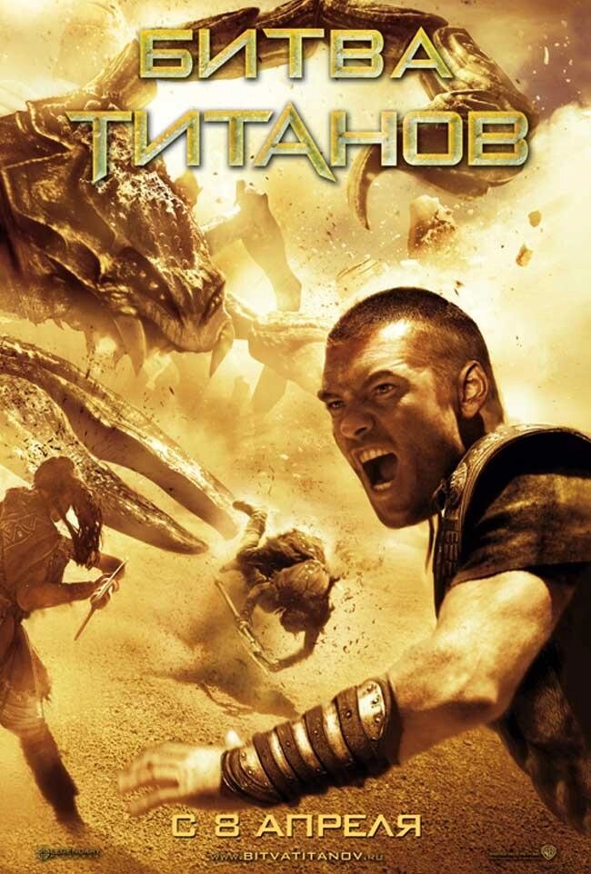 DVD-диск Битва титанів (С. Ворінгтон) (США, 2010) від компанії Стродо - фото 1