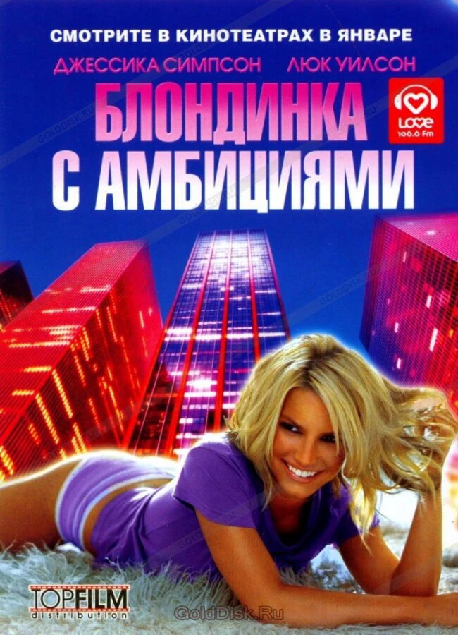 DVD-диск Блондинка з амбіціями (Д. Сімпсон) (США, 2007) від компанії Книгарня БУККАФЕ - фото 1