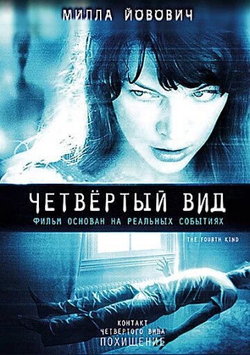 DVD-диск Четвертий вид (М. Йовович) (США, Великобританія, 2009) від компанії Книгарня БУККАФЕ - фото 1