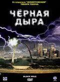 DVD-диск Чорна діра (К. Свенсон) (США, Німеччина, 2006) від компанії Книгарня БУККАФЕ - фото 1