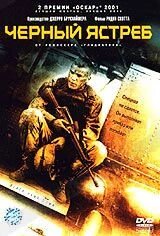 DVD-диск Чёрный ястреб (Д. Хартнетт) (США, 2001) від компанії Стродо - фото 1