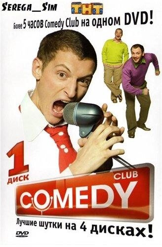 DVD-диск Comedy Club. Найкращі жарти на 4 дисках. Диск 1 від компанії Книгарня БУККАФЕ - фото 1