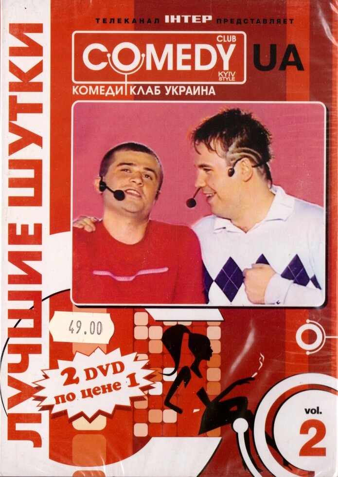 DVD-диск Comedy Club UA. Комеді клаб Україна. ч. 2 (2DVD) від компанії Стродо - фото 1