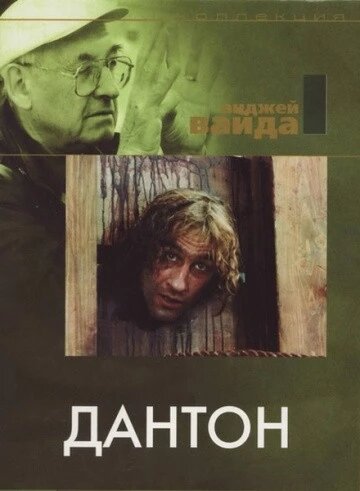 DVD-диск Дантон (Ж. Депардье) (Франция, Польша, 1982) от компании СТРОДО - фото 1