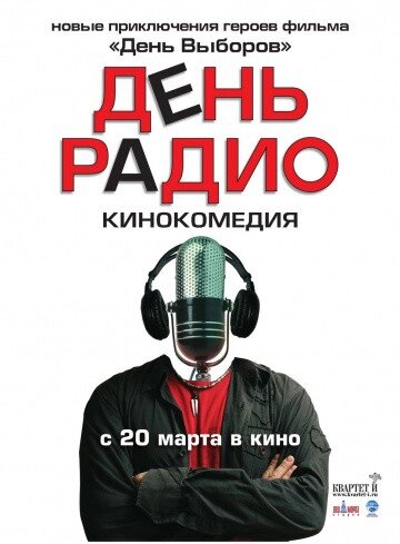 DVD-диск День радіо (Квартет І) (2008) від компанії Стродо - фото 1