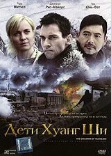 DVD-диск Діти Хуанг Ши (Р. Рис-Майерс) (Австрія, Німеччина, 2008) від компанії Книгарня БУККАФЕ - фото 1