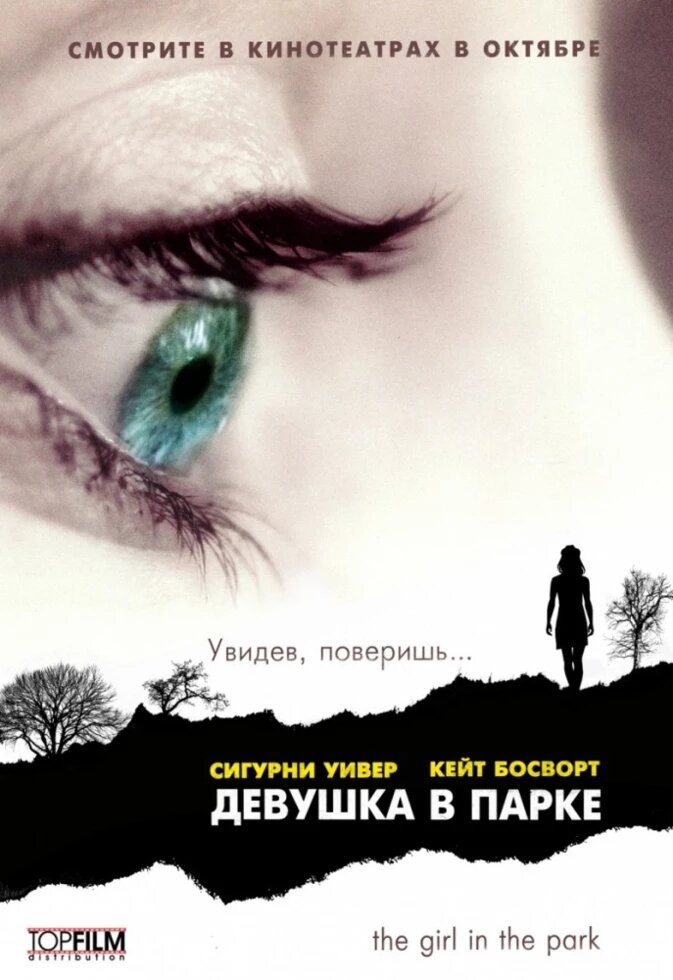 DVD-диск Дівчина в парку (С. Уівер) (США, 2007) від компанії Книгарня БУККАФЕ - фото 1