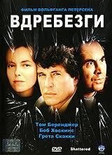 DVD -диск до Smithereens (T. Berenger) (США, 1991) від компанії Стродо - фото 1