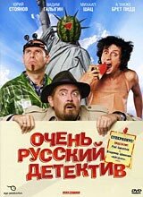 DVD-диск Дуже російський детектив  (2008) від компанії Книгарня БУККАФЕ - фото 1