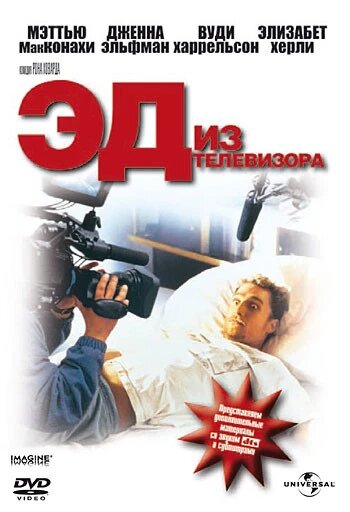 DVD-диск Эд из телевизора (М. МакКонахи) (США, 1999) ##от компании## СТРОДО - ##фото## 1