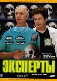 DVD-диск Експерти (В. Древнов) (2007) (2DVD) від компанії Книгарня БУККАФЕ - фото 1