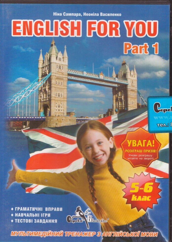 DVD-диск English For You. Part 1. 5-6 клас від компанії Стродо - фото 1