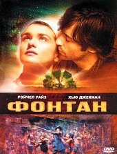 DVD-диск Фонтан (Х. Джекман) (США, Канада, 2006) від компанії Книгарня БУККАФЕ - фото 1