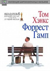 DVD-диск Форрест Гамп (Т. Хенкс) (США, 1994) від компанії Стродо - фото 1