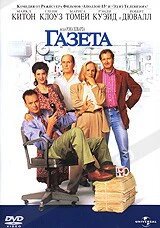 DVD-диск Газета (М. Кітон) (США, 1994) від компанії Книгарня БУККАФЕ - фото 1