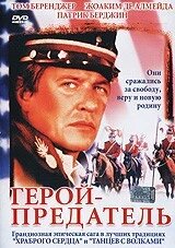 DVD-диск Герой-зрадник (Т. Беренджер) (1999) від компанії Стродо - фото 1