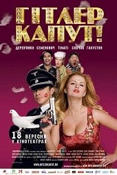 DVD-диск Гітлер капут! (П. Дерев'янко) (2008) від компанії Книгарня БУККАФЕ - фото 1