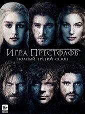 DVD-диск Гра Престолів. Повний третій сезон (серіал, 5DVD) (США, 2012) від компанії Стродо - фото 1