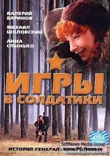 DVD-диск Гри в солдатики (Ст. Барінов) (Україна, 2007) від компанії Стродо - фото 1