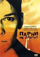 DVD-диск Хлопці не плачуть (Х. Суонк) (США, 1999) від компанії Книгарня БУККАФЕ - фото 1