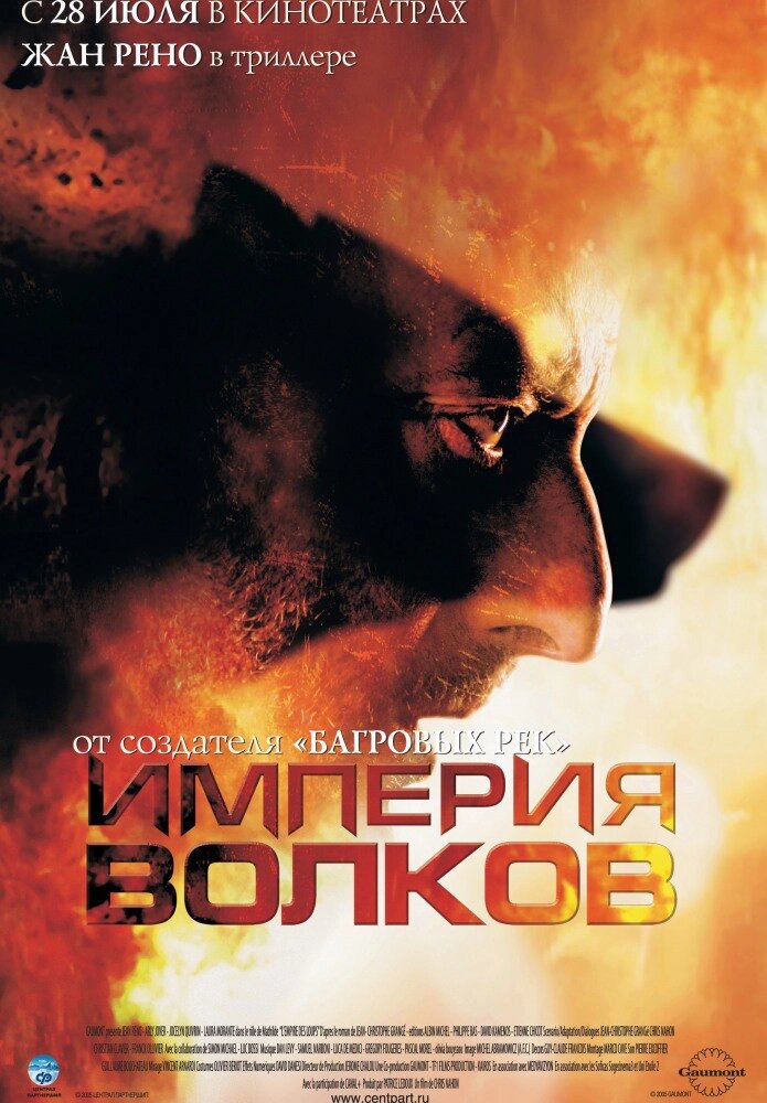 DVD -диск Імперії Волкова (Жан Рено) (Франція, 2005) від компанії Стродо - фото 1