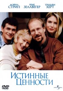 DVD-диск Істинні цінності (М. Стріп) (США, 1998)