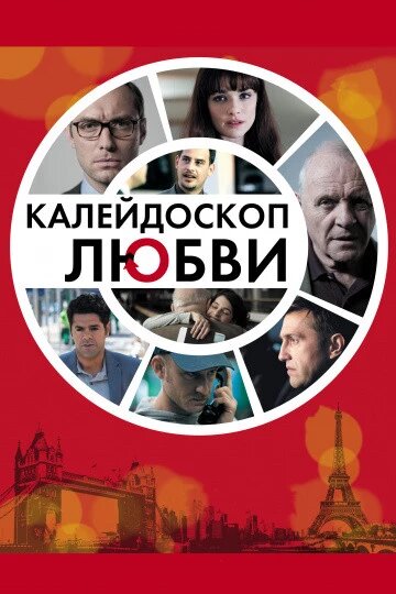 DVD-диск Калейдоскоп любові (Е. Хопкінс) (2012) від компанії Книгарня БУККАФЕ - фото 1