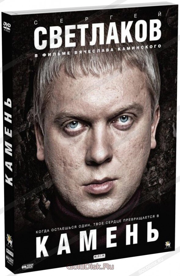 DVD-диск Камінь (С. Светлаков) (2011) від компанії Стродо - фото 1