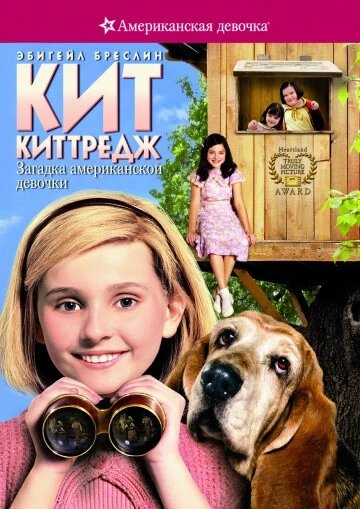 DVD-диск Кіт Кіттрідж: Загадка американської дівчинки (Е. Бреслін) (США, Канада, 2008) від компанії Стродо - фото 1