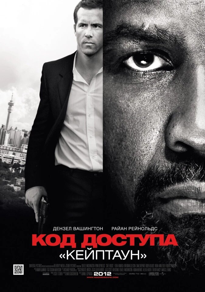 DVD-диск Код доступу «Кейптаун» (Д. Вашингтон) (США, 2012) від компанії Стродо - фото 1