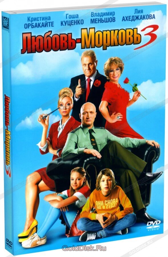 DVD-диск Кохання-Зітхання 3 (2011) від компанії Стродо - фото 1