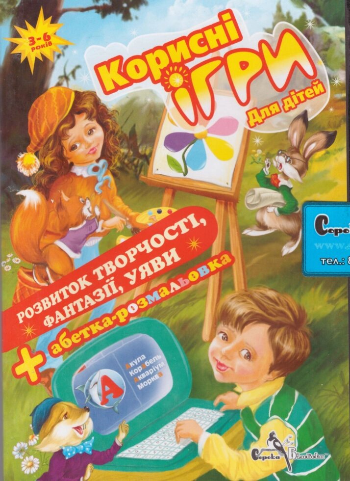DVD-диск Корисні ігри для дітей 3-6 років. Розвиток творчості, фантазії, уяви + абетка-розмальовка від компанії Стродо - фото 1