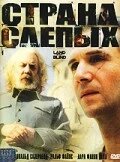 DVD-диск Країна сліпих (Р. Файнс) (США, Великобританія, 2006) від компанії Стродо - фото 1