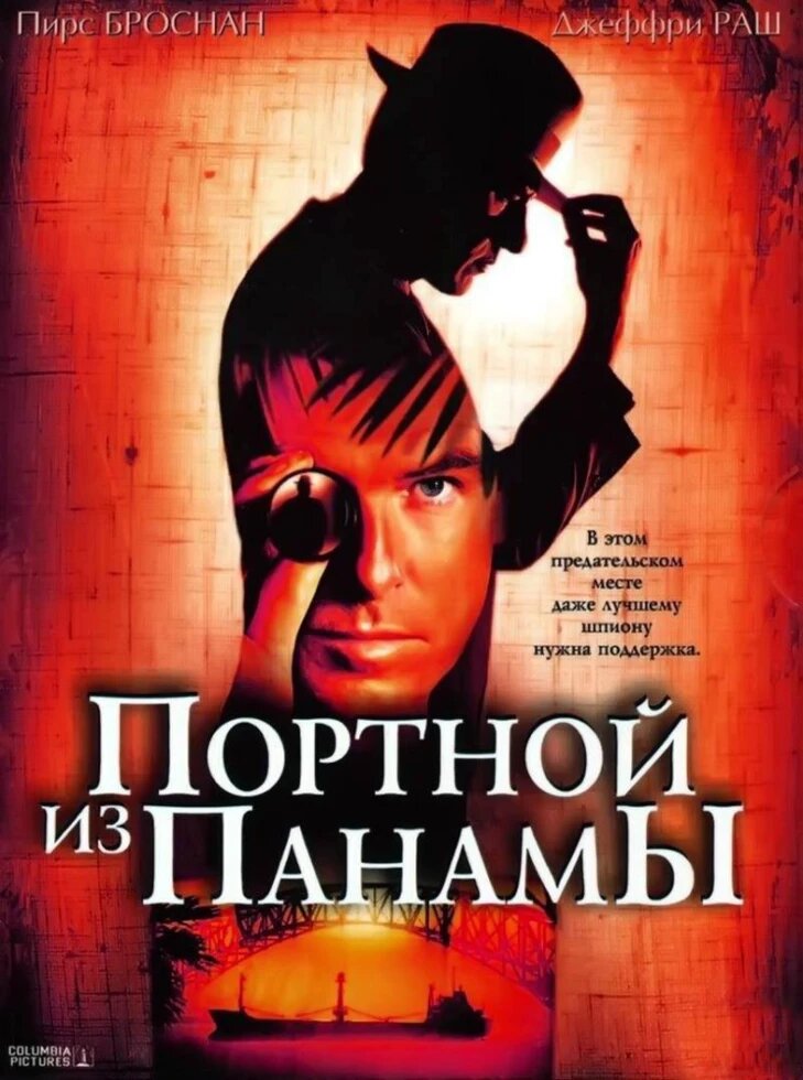 DVD-диск Кравець з Панами (П. Броснан) (США, Ірландія, 2001) від компанії Книгарня БУККАФЕ - фото 1