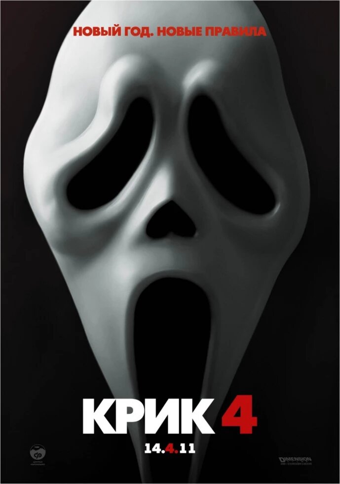 DVD-диск Крик 4 (Нів Кемпбелл) (США, 2011) від компанії Книгарня БУККАФЕ - фото 1