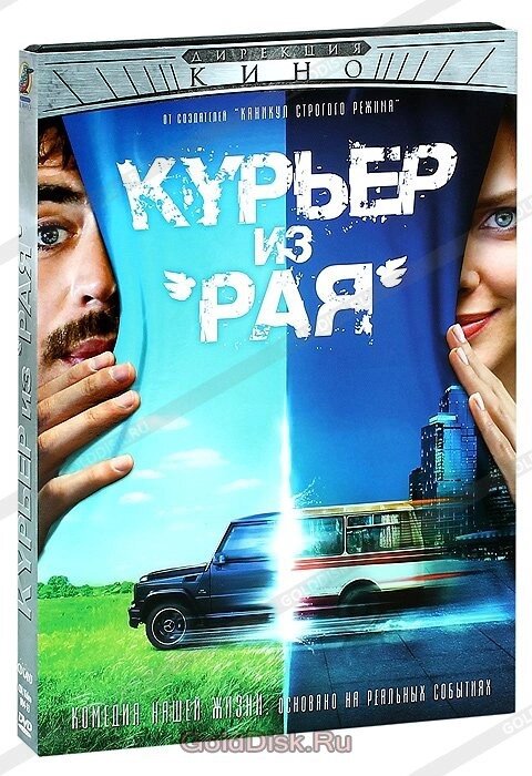 DVD-диск Кур'єр з Раю» (Тобто Боярська) (2013) від компанії Книгарня БУККАФЕ - фото 1