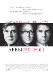 DVD-диск Леви для ягнят (Т. Круз, М. Стріп) (США, 2007)