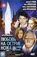 DVD-диск Любов на вістрі ножа (Д. Страхів) (2007) від компанії Стродо - фото 1